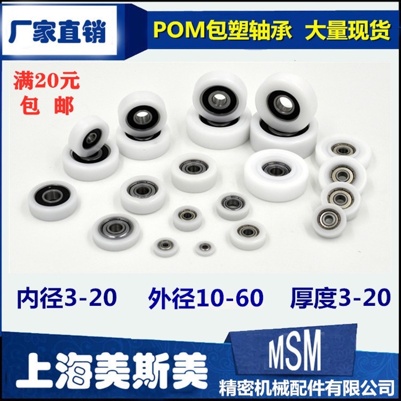 热卖MSM包胶包塑轴承626滑轮608塑料轮尼龙门窗滑轮移门滚轮6000