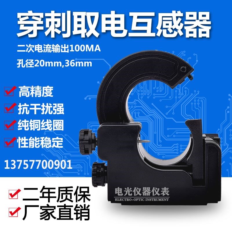 。穿刺取/电开口式电流互感器 100A 250A 400A 600A二次输出100MA