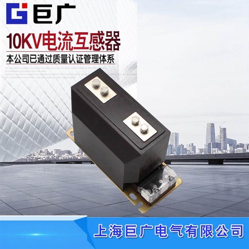 10kv压电流互感器LZZBJ9-10C2户内绝缘计量保护100/5 0.5级0.2S