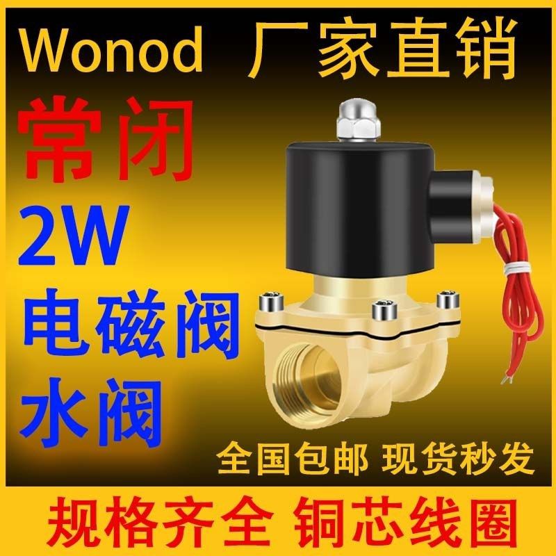 电磁阀常闭水阀2W开关控制阀门DC24V电动220V电子阀12V气阀2/4分,珠宝/钻石/翡翠,翡翠裸石/蛋面,淘宝优惠券,粉丝福利购,淘宝优惠卷