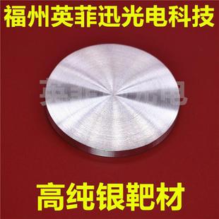 磁控濺射用高純銀靶材Ag靶純度99.99%高純銀錠銀板銀靶高純銀靶材