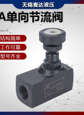 LA液压单向节流阀LA-H8L LA-H10L H16L H20L H25L H32L管式调节阀