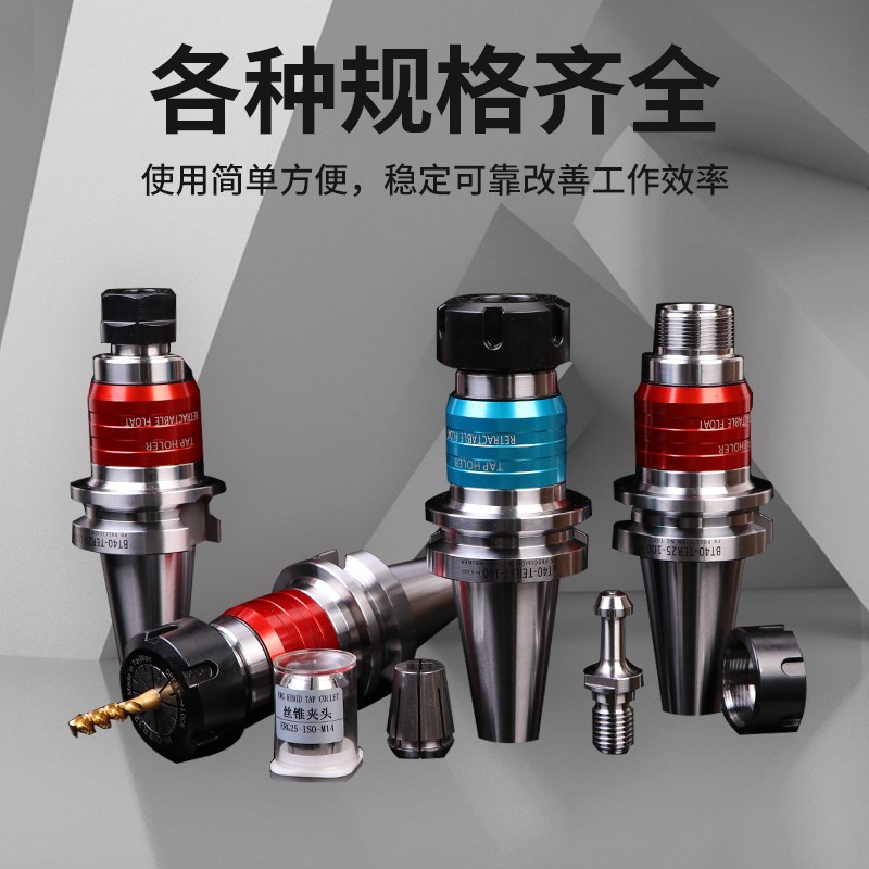 加工中心伸缩浮动攻丝刀柄BT40-TER20 25 32柔性丝锥攻牙过载保护