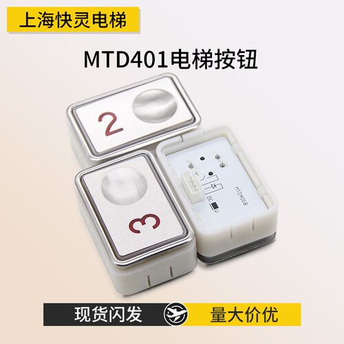 电梯配件 电梯按钮 MTD401/DA401 长方形不锈钢按钮开关 全新