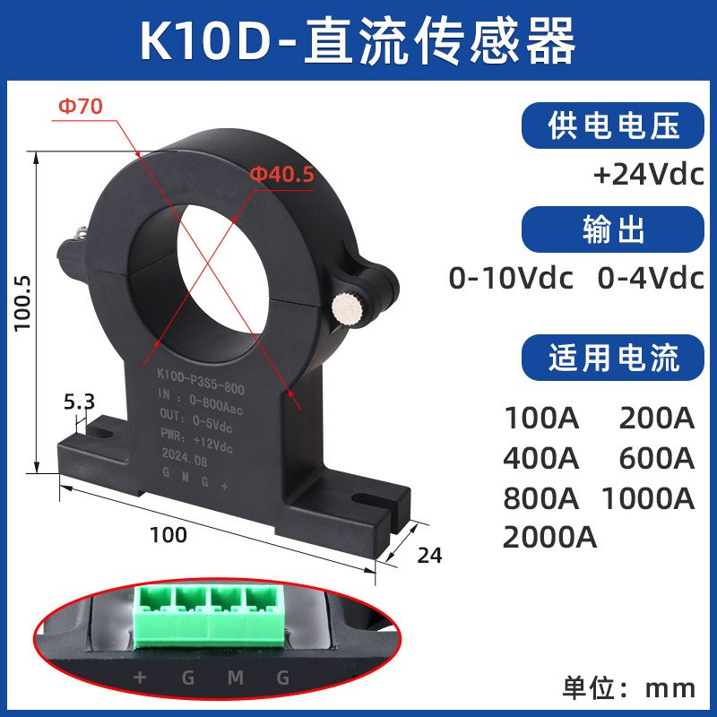 BSQ07CT开合式电流传感器AC200-2000A/DC4-20mA霍尔变送交流直流
