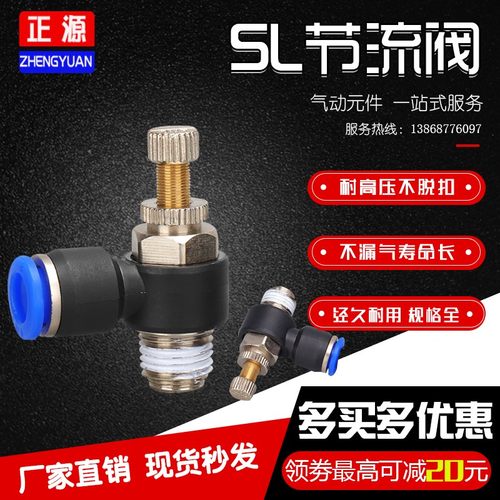 气动快速SL6-01节流阀SL8-02插管接头SL4-M5可调SL10-03/SL12-04