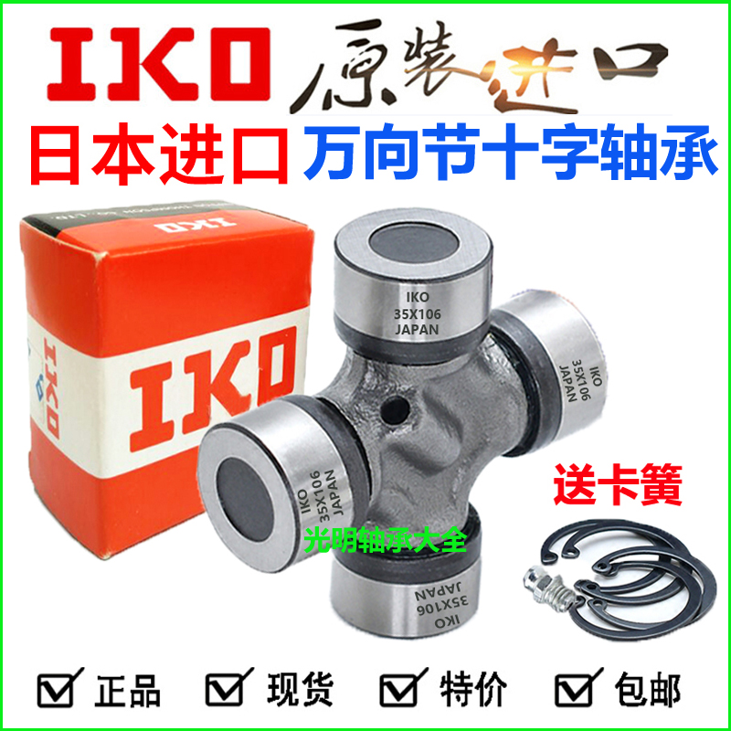IKO进口万向节十字轴承43X136 44X120 45X126 47X140 47X1Y35  11