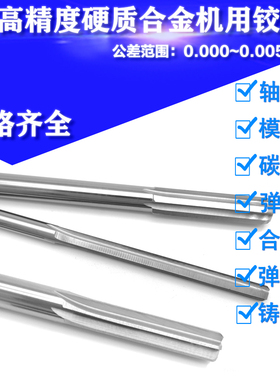 合金铰刀机用铰刀精度钨钢铰刀12.83-12.84-12.85-12.86-12.87mm