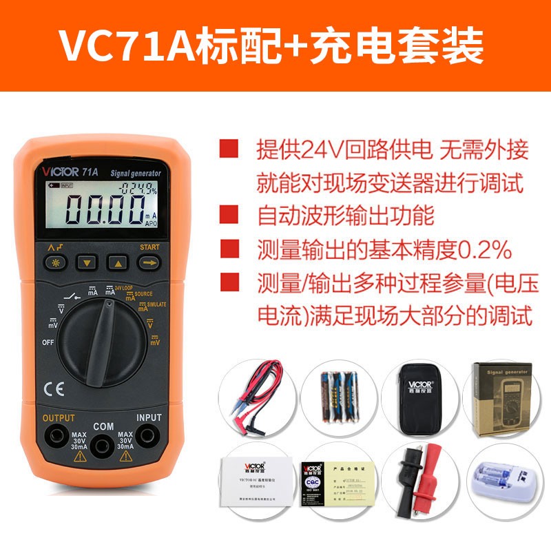 胜利4-20ma信号发生器过程校验仪万用表信号发生器 信号源VC71A/B