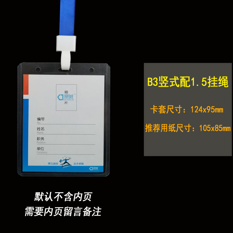 硬质胸卡工作证卡套带挂绳B7学生证件套员工厂牌嘉宾展会工牌卡套