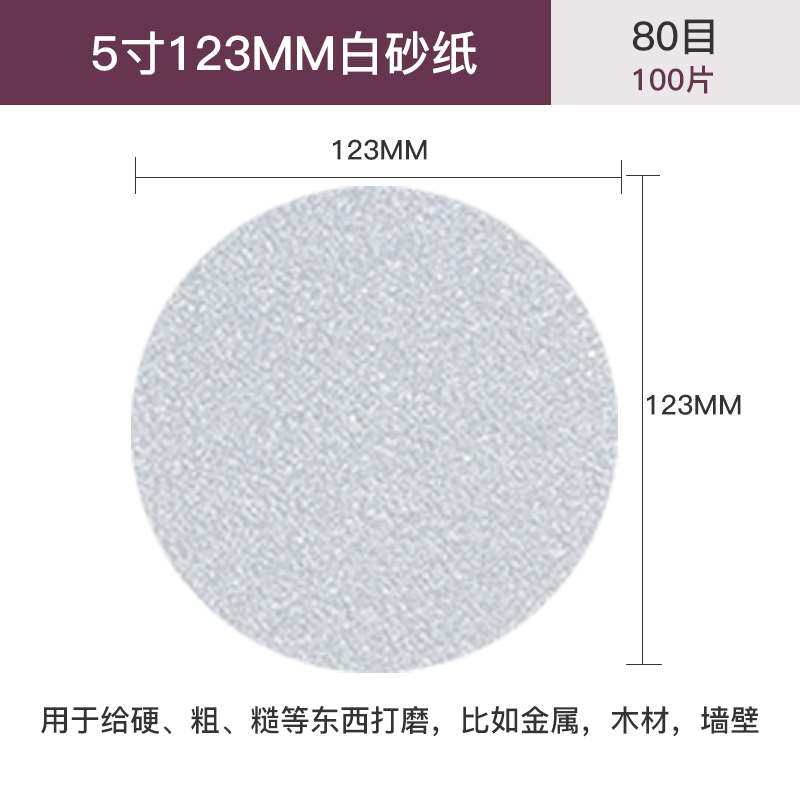 抛光机砂纸打磨机砂纸5寸圆盘y砂植绒砂纸拉绒片背绒片自粘干磨片