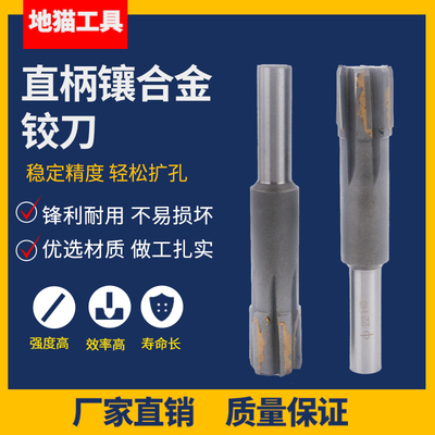 加长合金铰刀19.1 19.2 19.3 19.4 19.5 19.6 19.7 19.8 19.9 20