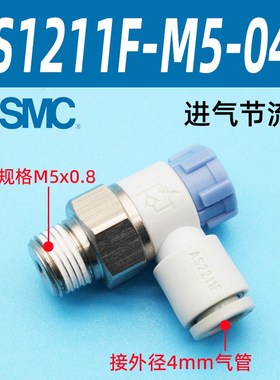 SMC原装AS1201F-M5气动节流阀AS2211F-02气管调速阀1211F调节接头