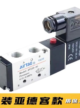 亚德客电磁阀4V210一08 4V310-10 4V410-15 二位五通换向阀气阀