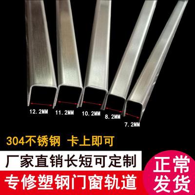 塑钢门窗轨道修复条304不