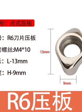 点式压板EMRW圆鼻立铣刀数控铣刀杆R50刀盘数控配件R压块R4R5R6R8