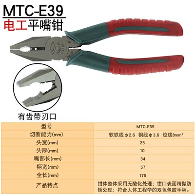 日本MTC工业级钢丝钳8寸老虎钳子6寸平嘴钳进口工具MTC-E40断线钳