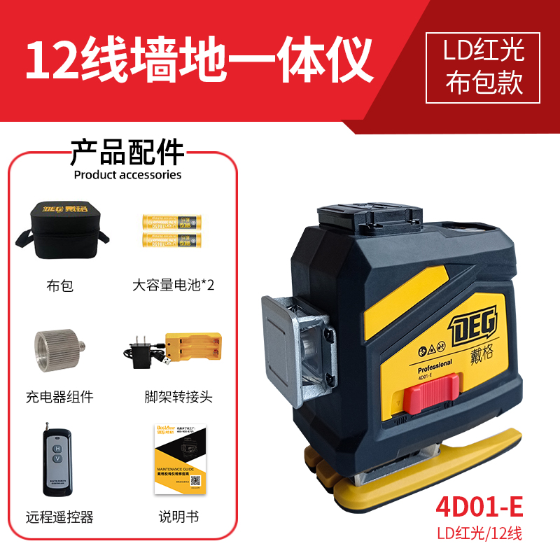 新款戴格12线绿光水平仪高精度红外线强光细线室外超亮红光贴墙仪