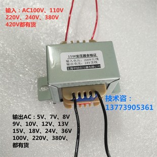 15V变压器220V转48V15W9V12V22V18V24V36V110V120V415V铜线圈低频