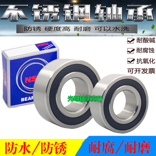 进口NSK不锈钢加厚h防水轴承S3205 S3206 3207 S3208 3209 3210 R