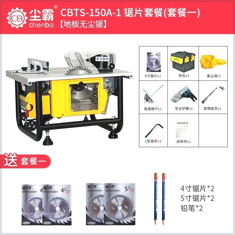 尘霸无尘锯新款150A-1木工小型台锯实木强化地板切割机便携式电锯