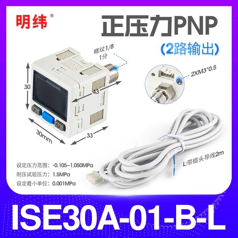 新款SMC型数显压力开关真空负压表ZSE30A/ISE30A-01-N-L/ZSE30A-0