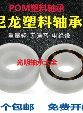 防水P0M尼龙塑料轴承6900 6901 6902 6903 6904 690T5 6906 耐酸