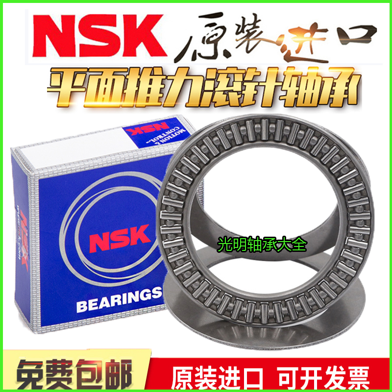 NSK进口平面滚针轴承AXK80105 85110 90120 100L135 110145 12015