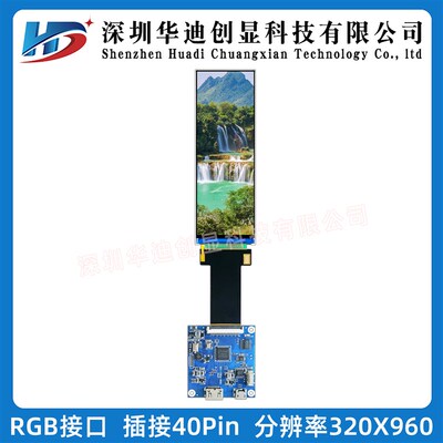 4.58寸tft 长条屏4.6寸液晶显示ips彩屏320X960 电容触摸屏配hdmi