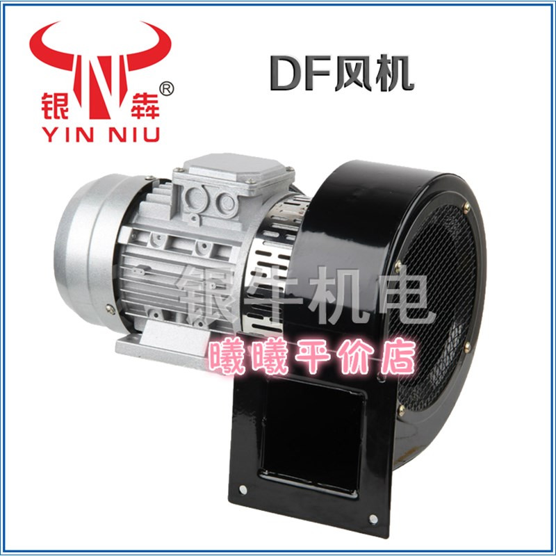 银牛DF多翼式耐高温离心通风机吸风机热风炉烘箱循环专用厂家热销