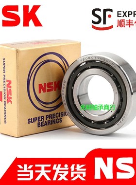 进口NSK角接触高速配对主轴承7906 7907 7908H 7909C AC CTYNSULP