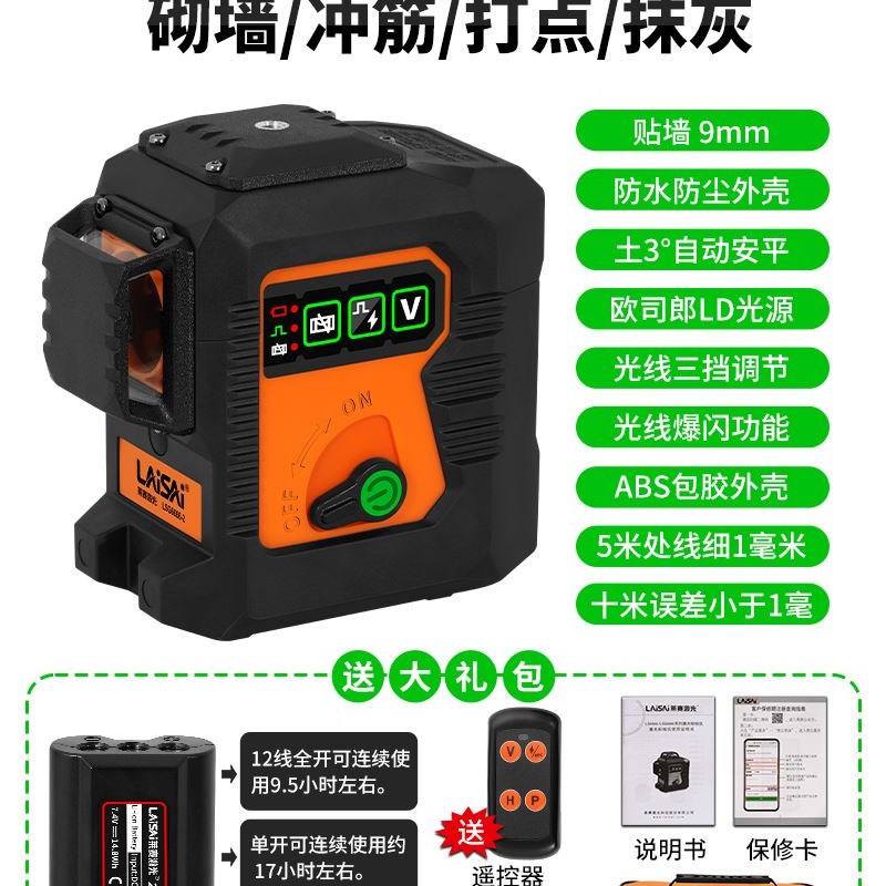 莱赛12线激光水平仪LSG6666高精度强光细线砌墙红外线绿光贴墙仪