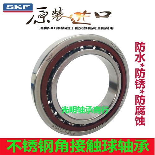 进口SKFc不锈钢角接触防水轴承S7211 7212 7213 7214 7215 7216 A