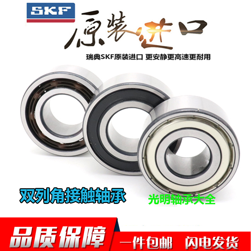 SKF进口b双列角接触高速轴承5200 5201 5202 5203 5204 5205ZZ 2R