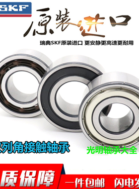 SKF进口b双列角接触高速轴承5200 5201 5202 5203 5204 5205ZZ 2R