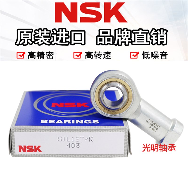 NSK进口鱼眼连杆端关节l轴承SI SIL16 18 20 22 25 28 30T/K内螺