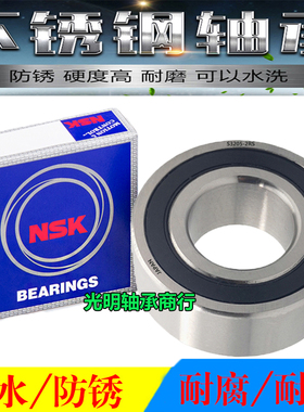 NSK进口不锈钢角接触球防水轴承S5205 S5206 S5207 5208 520.9-2R