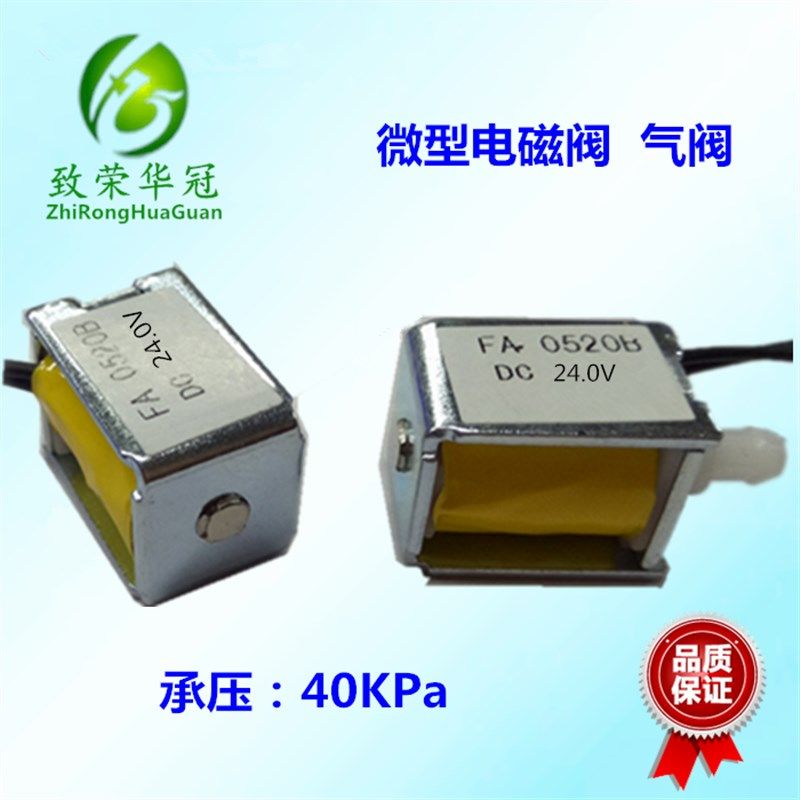 微型电磁阀Fa0520B泄气阀常闭阀排气泄气放气阀4.5V6V12V24V气阀