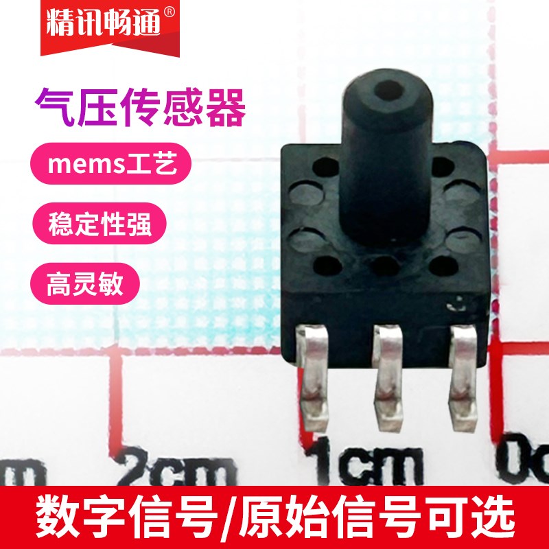 sop气压传感器3.3v水压气压液压IIC数字信号MEMS微压力负压正压计