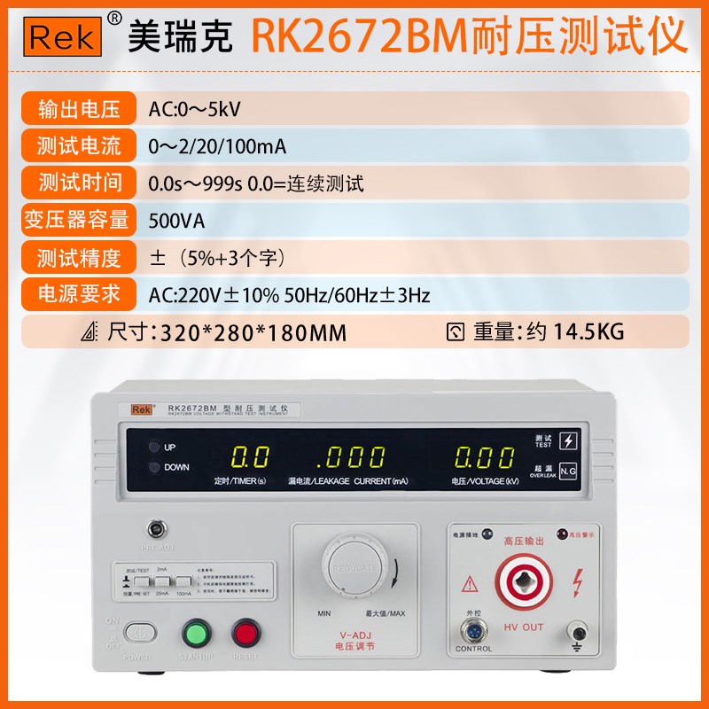 美瑞克交直流耐压测试仪RK2670AM耐压仪介电强度高压机3C认证验厂