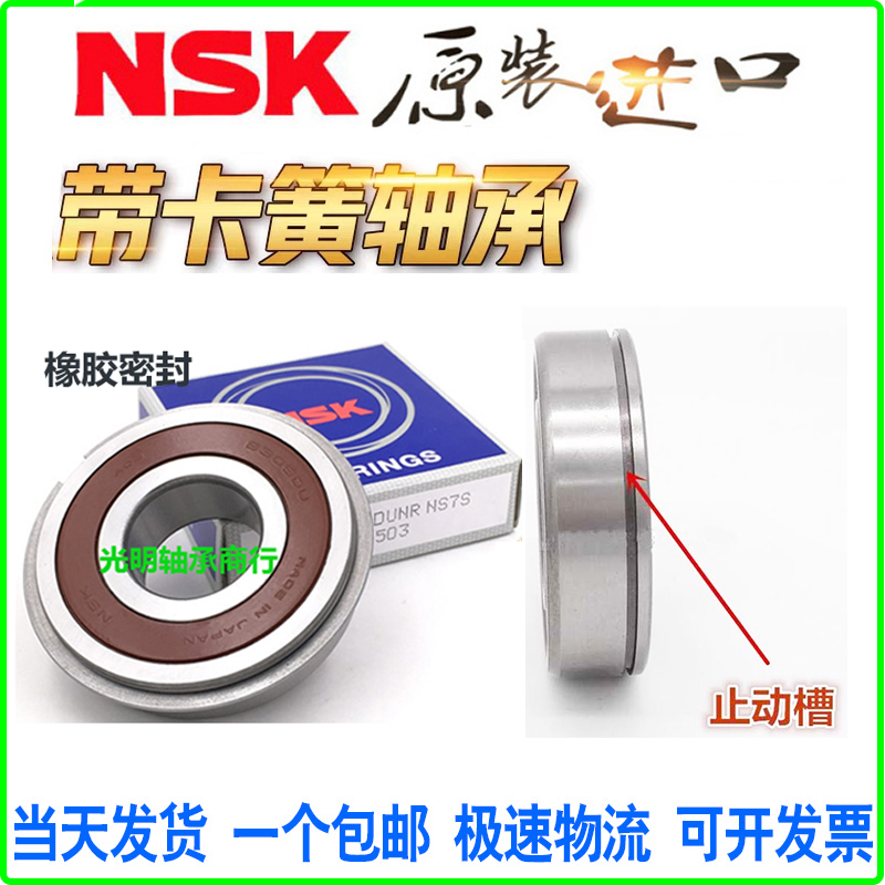 进口NSK带卡簧槽止动环槽轴承6206 6207 6208 6209 6210 V6211N N