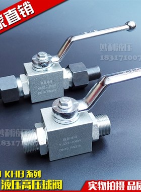 液压高压球阀YJZQ-J06N J08N J10N J15N J20N J32N QJH内丝阀门