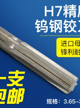 H7高精度非标钨钢铰刀合金机用铰刀 3.65 3.66 3.67 3.68 3.69mm