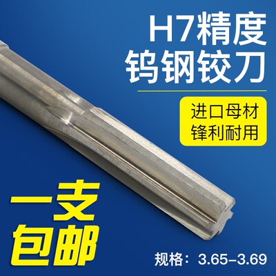 H7高精度非标钨钢铰刀合金机用铰刀 3.65 3.66 3.67 3.68 3.69mm