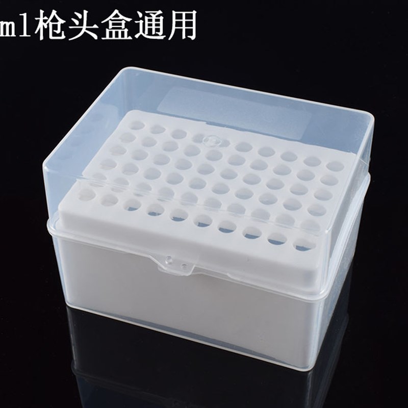 移液器枪头盒10ul100ul200ul1000ul5ML10ML移液器吸头盒/吸嘴盒