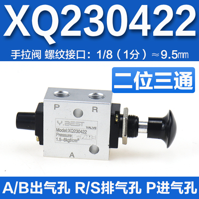 新益型 XQ250422 XQ230422 XQ250622 XQ230622 手拉阀 手动机械阀