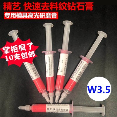 精艺快速去料纹金刚石钻石膏模具高光磨刀金属镜面抛光研磨膏