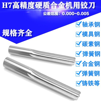 高精度钨钢铰刀合金铰刀机用铰刀12.33/12.34/12.35/12.36/12.37