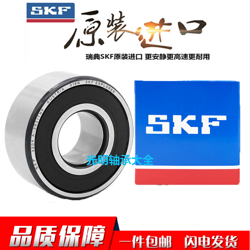 SKF进口不锈钢加厚防水轴承S62204 S62205 62206 62207 6W2208-2R