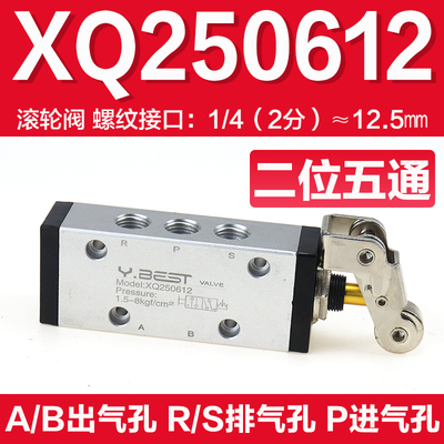 XQ230412 XQ230612 XQ250612 XQ250412滚轮阀 新益型二位三通机械